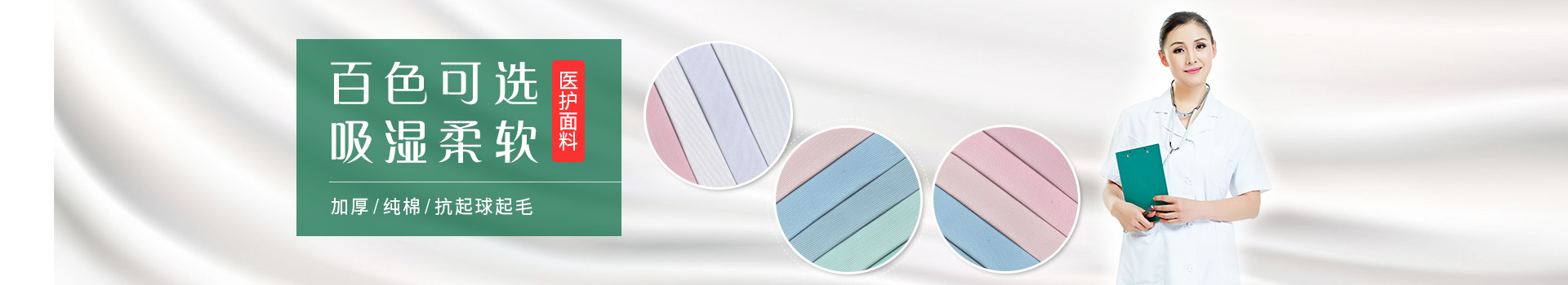 jinnian金年会医生服护士服面料，白色可选，吸湿柔软
