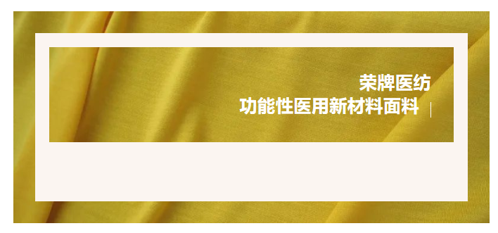 轻盈贴身，吸湿排汗，抗缩水的洗手衣面料！