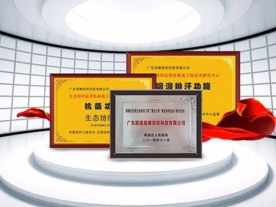 jinnian金年会纺织精益求精，获得多项荣誉认证